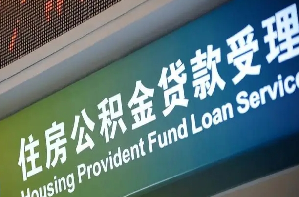 松滋公积金提取中介先垫资（提公积金中介违法吗）